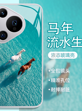 流水生金手机壳适用于华为pura80pro蓝色mate60新年p70本命年p50p40nova14马年p60新款p30玻璃15发财13男女12