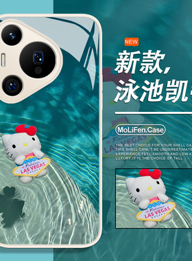Hellokitty手机壳适用于华为pura80pro凯蒂猫mate60卡通p70新款p50p40nova15泳池p60夏日p30女款14高级感13/9