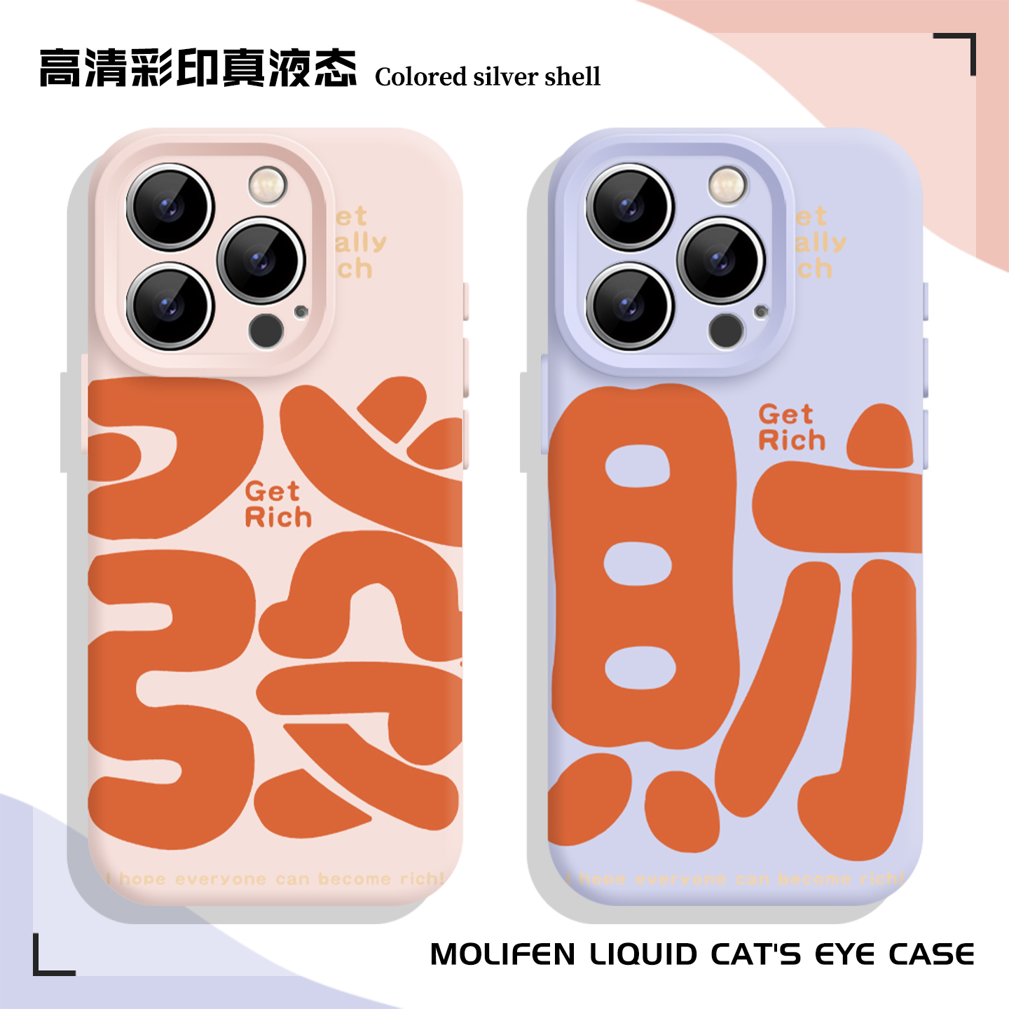 发财暴富手机壳适用于华为pura80文字pura70简约pura70pro新款p60硅胶Pro+情侣Ultra书法全包防摔高级感国潮