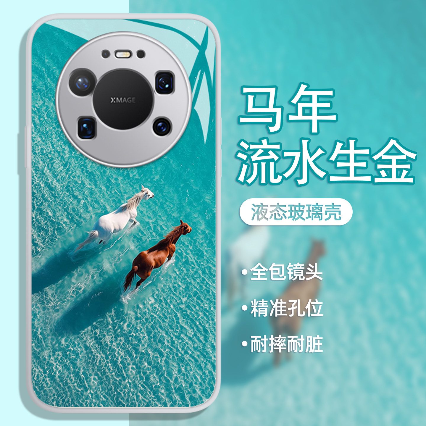 流水生金手机壳适用于华为mate80promax蓝色mate70本命年mate60新年mate50玻璃mate50马年40发财30男女高级感,3C数码配件,手机保护套/壳,淘宝优惠券,粉丝福利购,淘宝优惠卷