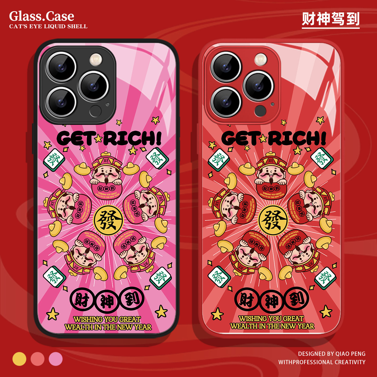 财神到手机壳适用于苹果17超火iPhone17promax新年16马年15红色11中国风14新款13本命年pro玻璃12发财暴富11,3C数码配件,手机保护套/壳,淘宝优惠券,粉丝福利购,淘宝优惠卷