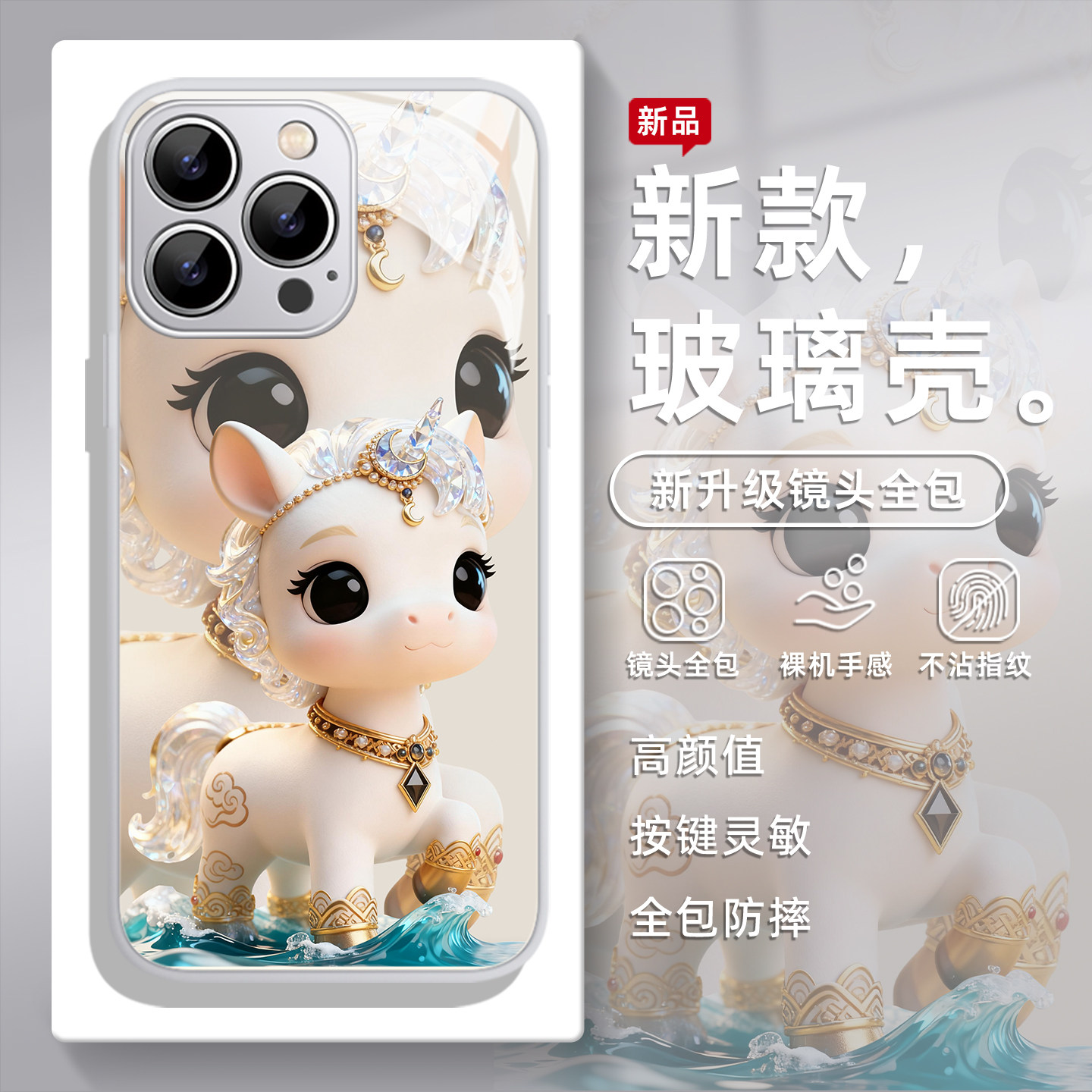 卡通小马手机壳适用于苹果17新年限定款iPhone17promax马年16玻璃15新款Air本命年14创意13个性pro高级感12套,3C数码配件,手机保护套/壳,淘宝优惠券,粉丝福利购,淘宝优惠卷