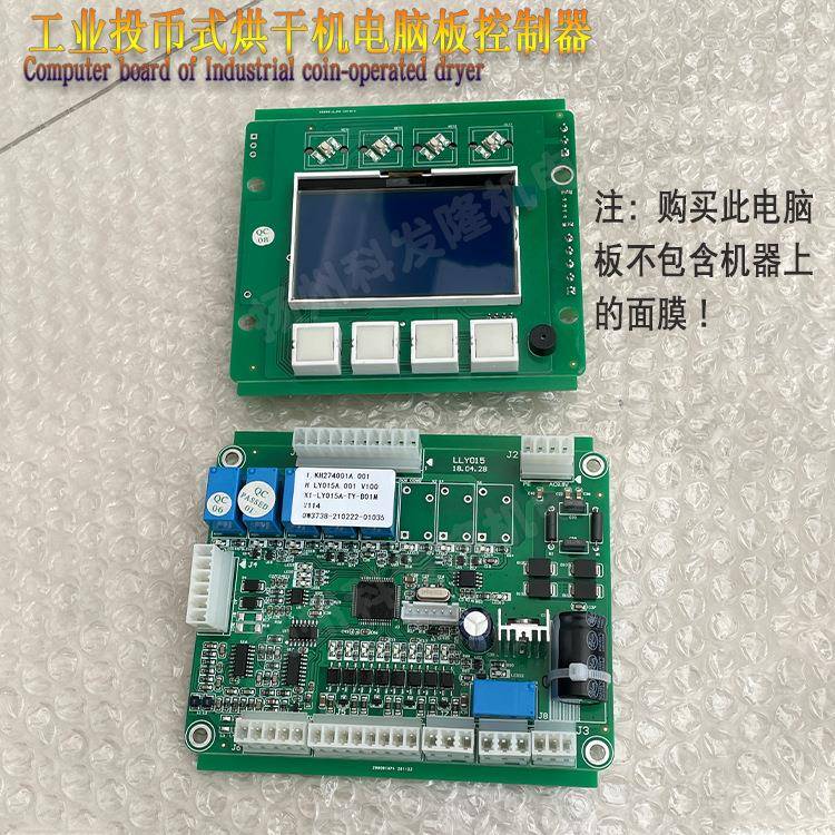KH274001A投币式烘干机电脑板控制器操作按键线路板干衣机配件