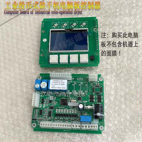 KH274001A投币式烘干机电脑板控制器操作按键线路板干衣机配件
