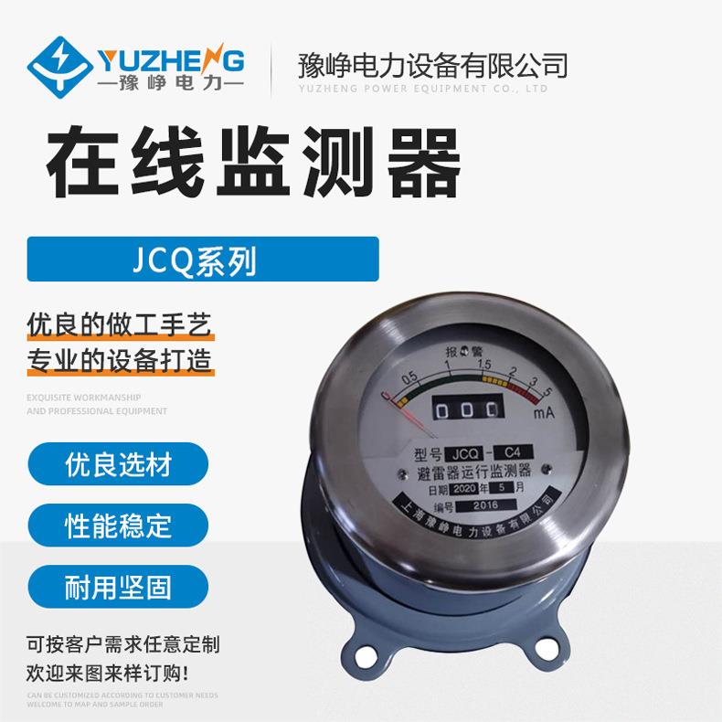 JCQ-2/800避雷器在线监测仪JCQ避雷器监测器检测仪10-110kv
