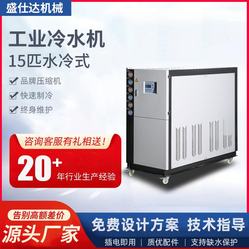 15匹水冷式冷水机15P水冷式冷水机水冷式制冷机组设备冷水机