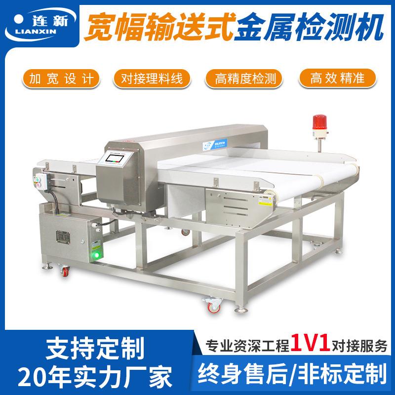 鞋材金属检测机不锈钢材质支持定制宽幅金属检测仪金属探测器厂家