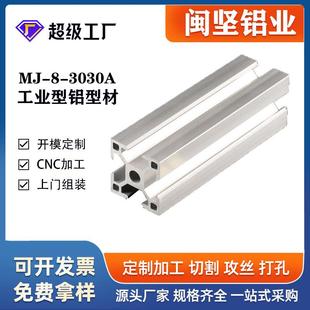 30鋁方管铝合金型材3030A直角铝型材 铝合金型材挤压厂家30