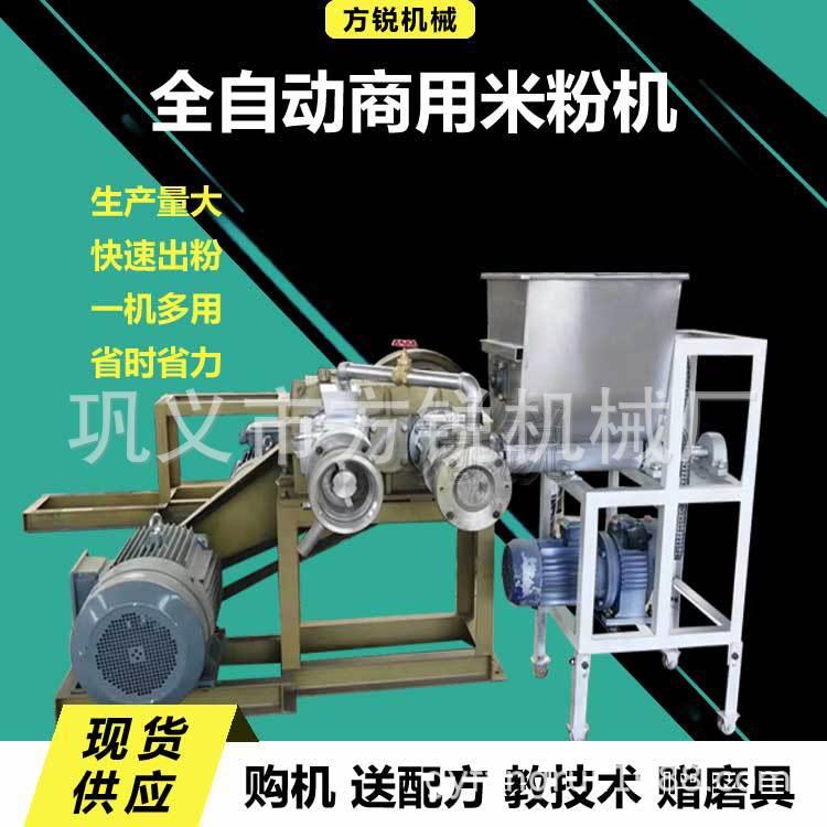 大功率全自动商用米粉机螺蛳粉机自熟一步成型过桥米线机