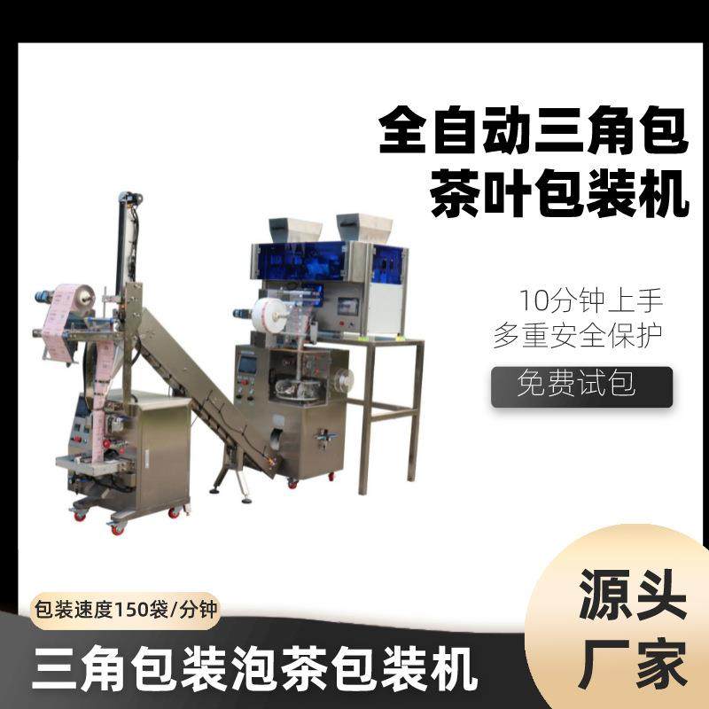 三角包尼龙袋自动包装机中药袋泡茶包装机内外袋三边封茶叶包装机,办公设备/耗材/相关服务,包装机,淘宝优惠券,粉丝福利购,淘宝优惠卷