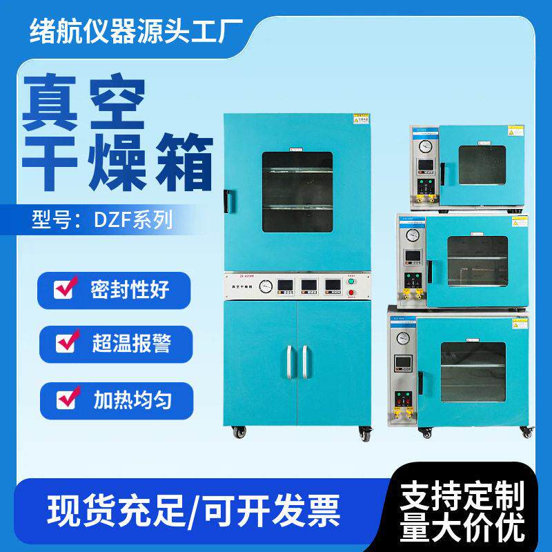 厂家电热真空干燥箱实验室台式小型恒温不锈钢真空烘箱DZF系列