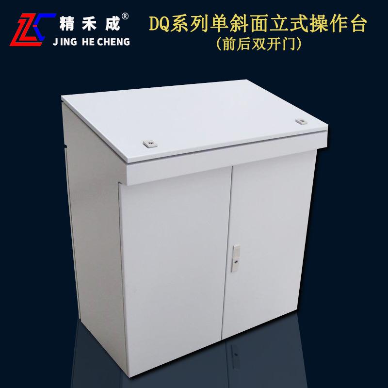 成业电气牌DQ系列前后双开门斜面操作台控制柜工作台