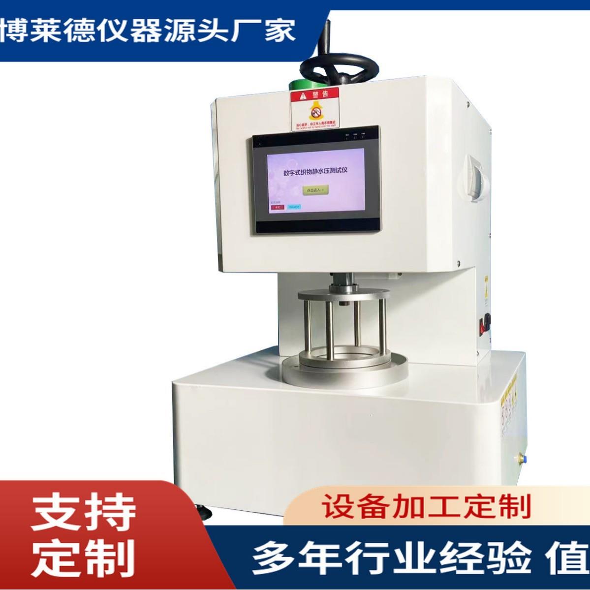 HG/T2582-2022织物耐水渗透性测定仪器触屏织物渗水性测试仪