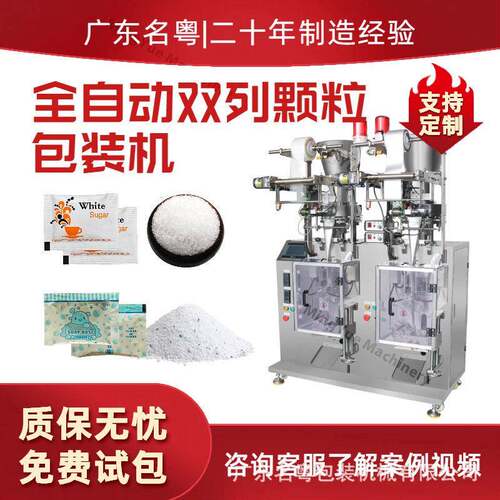 工厂定制全自动双列包装机固体咖啡冲剂自动包装机