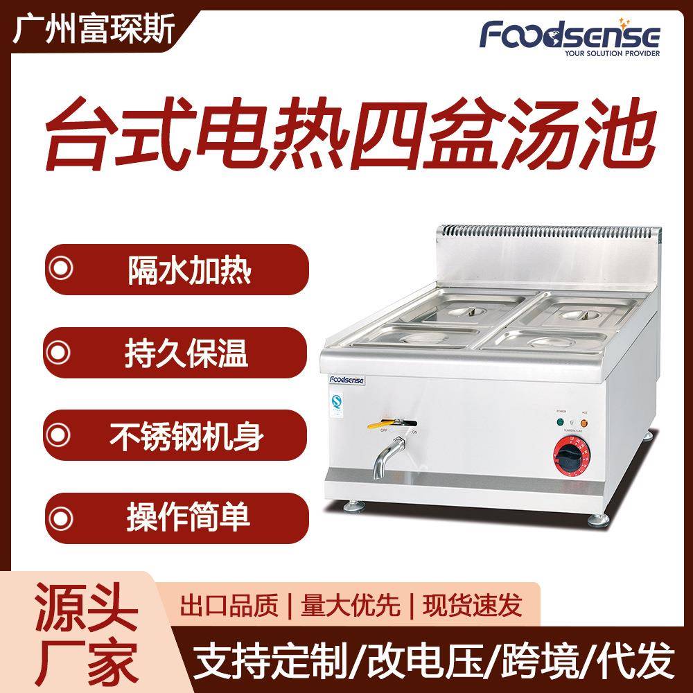 台式电热保温汤池酒店餐厅厨房四盆保温台电热暖汤炉