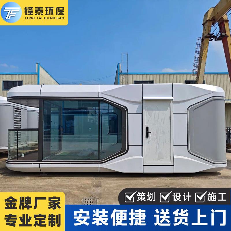 太空舱民宿房集装箱苹果仓网红移动房景区户外别墅智能阳光房厂家