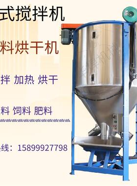 立式塑料颗粒搅拌机PPVC破碎片料烘干混料机混色机水口塑料拌料机