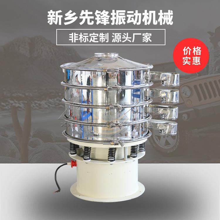 供应小型三次元旋振筛不锈钢食品级震荡筛圆形不锈钢振动筛粉机