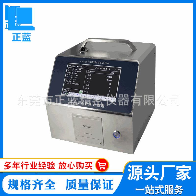 CLJ-E530尘埃粒子计数器50L大流量新款空气尘埃粒子测试仪现货