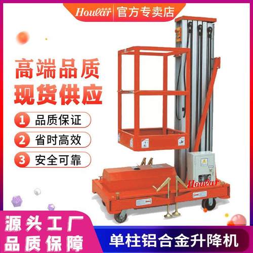 8米单桅升降台电动升降平台高空作业GTWY8-100移动式铝合金升降机
