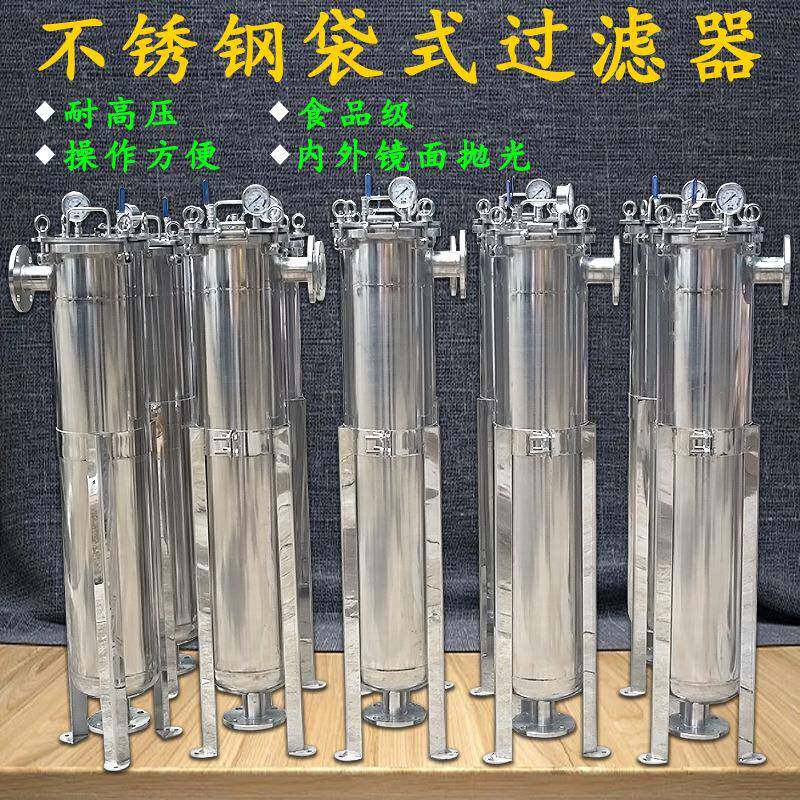 304不锈钢布袋式过滤器316食品饮料食用油UV胶水椰汁糖水啤酒过滤