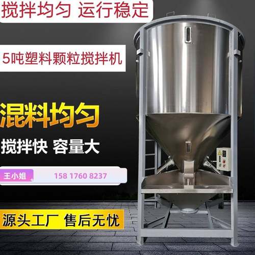 甘肃塑胶片材立式搅拌机青岛现货PP颗粒原料搅拌机四川立式拌料机