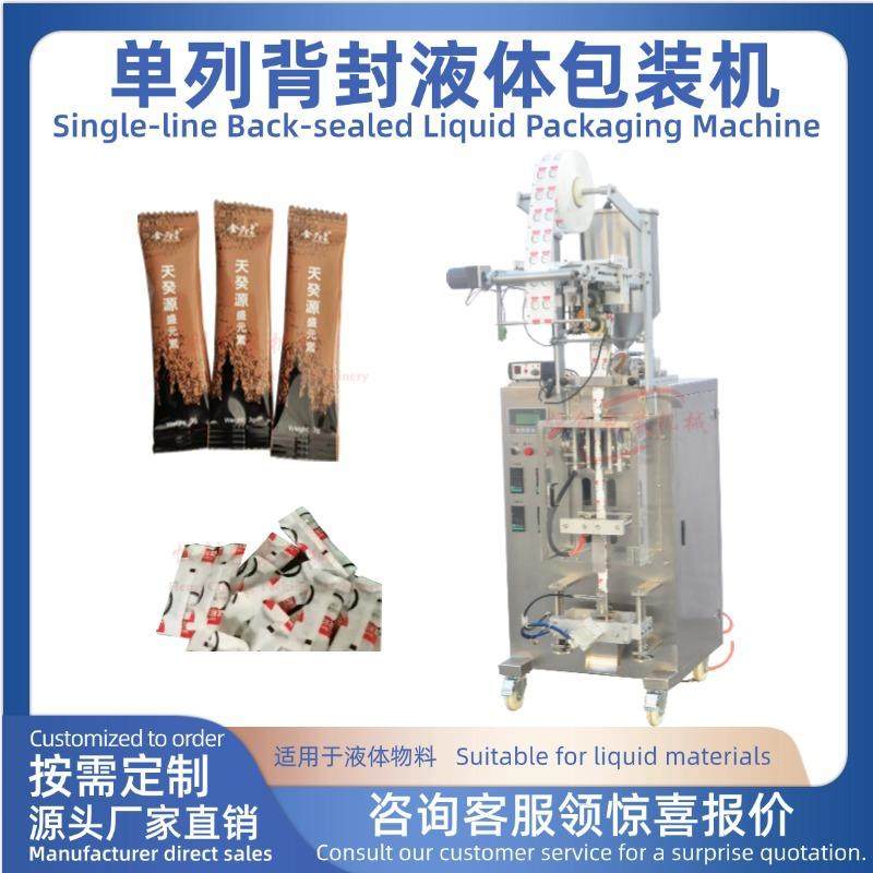 全自动单列背封液体包装机蜂蜜包装设备糖浆番茄酱长条袋条形袋,办公设备/耗材/相关服务,包装机,淘宝优惠券,粉丝福利购,淘宝优惠卷