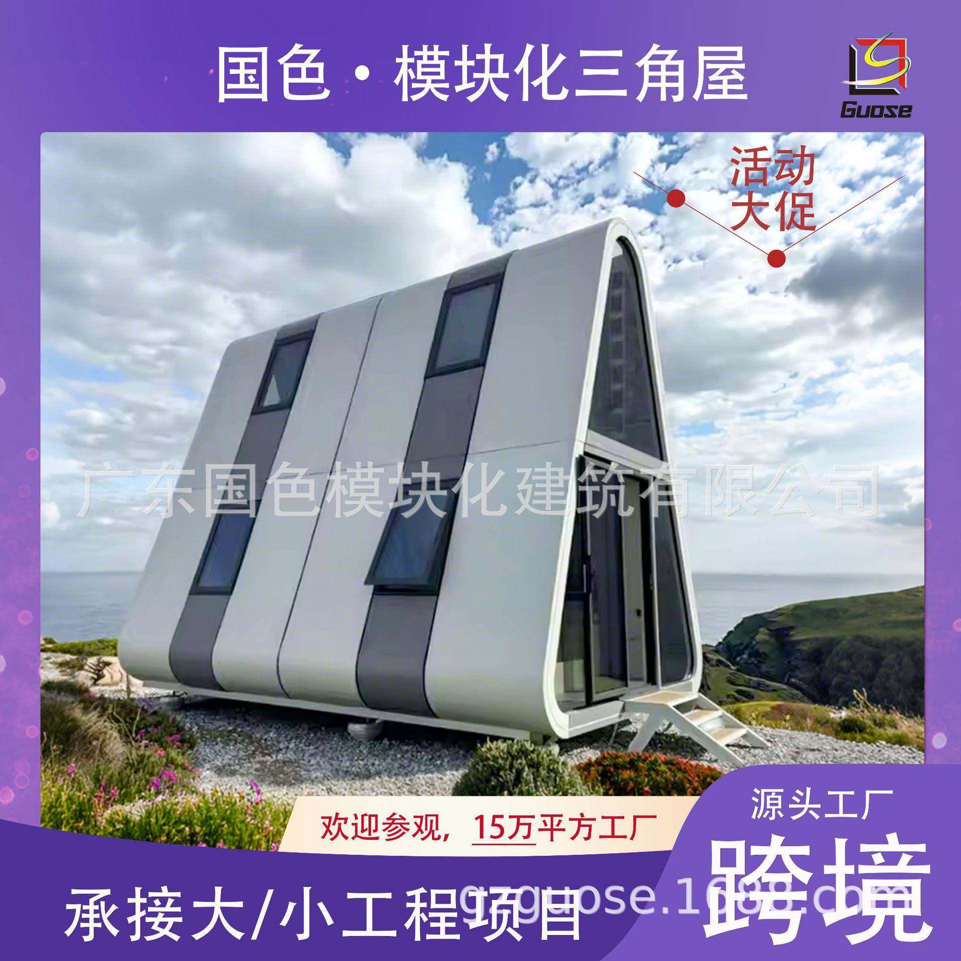 模块化房屋饭团屋智能房子民宿太空舱移动房屋活动房轻钢集成别墅,基础建材,轻钢别墅,淘宝优惠券,粉丝福利购,淘宝优惠卷