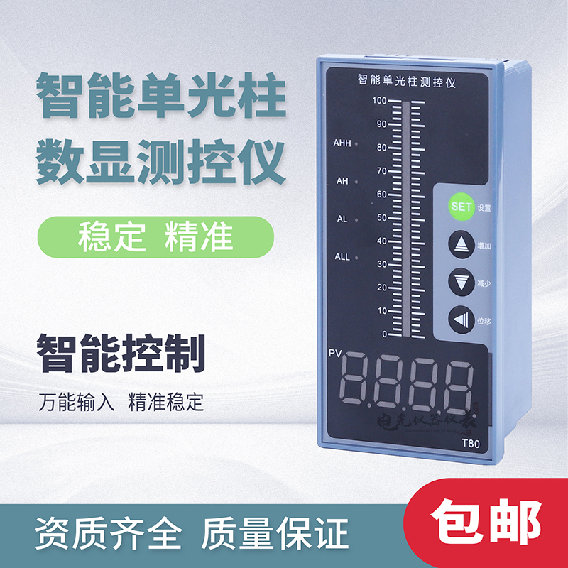 T80智能光柱测控仪液位v显示器液位计水位计控制报警器二次仪表