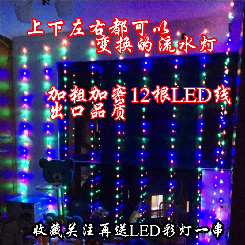 数码LEDd流水灯窗帘灯水帘瀑布灯串春节阳台装饰彩灯闪灯七彩防冻
