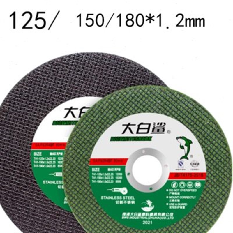 大白鲨125切割片150/180角磨机砂轮片金属不锈钢手沙轮片角磨片