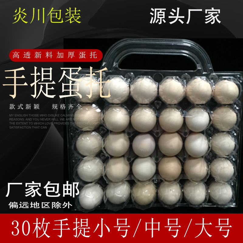 鸡蛋包装盒30枚手提加厚塑料15枚手提新料大中小塑料托盘透明蛋托