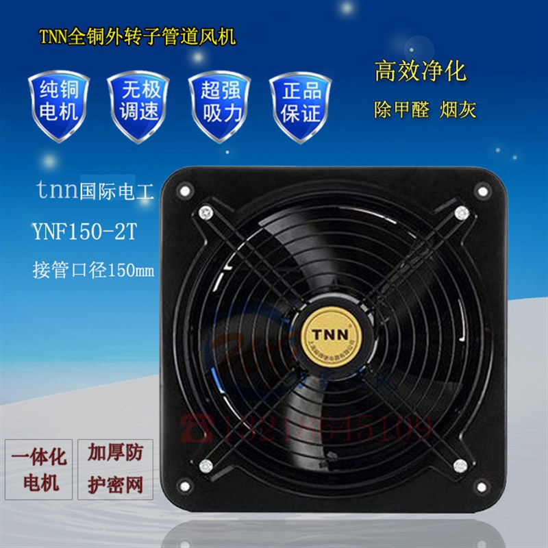 TNN外转子抽风机强力换气排风扇厨房管道风机工业排风扇6寸150mm