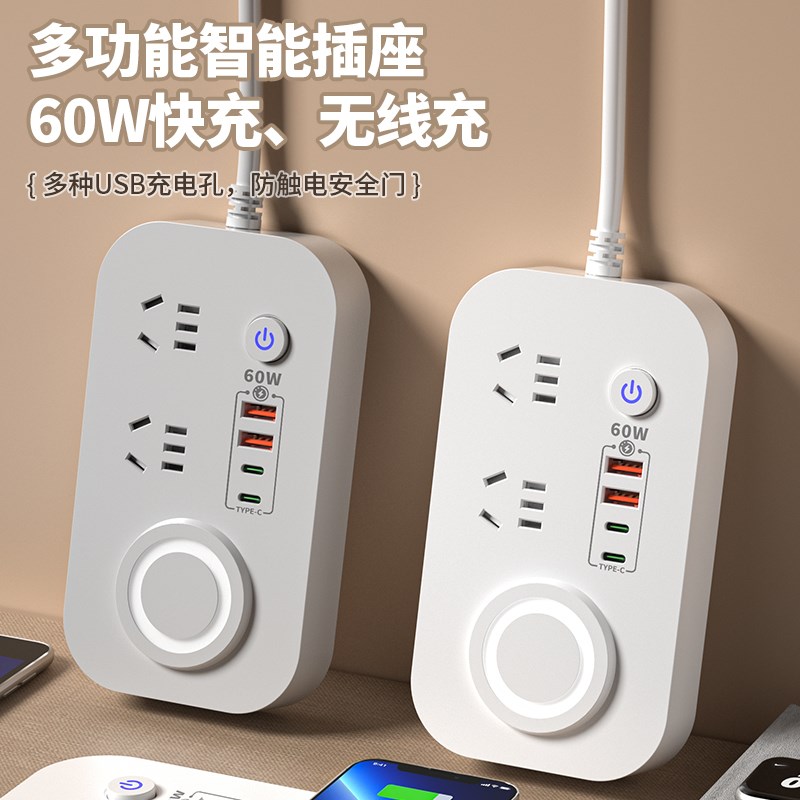 智能多功能插座带线接线板多用带USB手机无线快充牛插排面板办公
