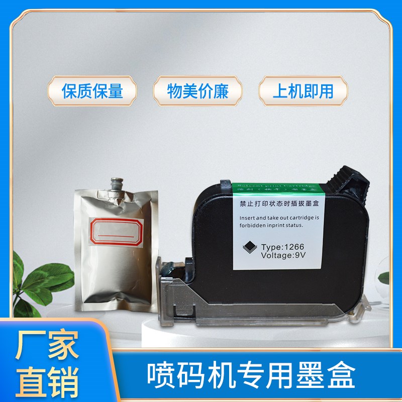 进口通用快干墨盒HP手持喷码机打码机添加墨水芯片不加密连供打印