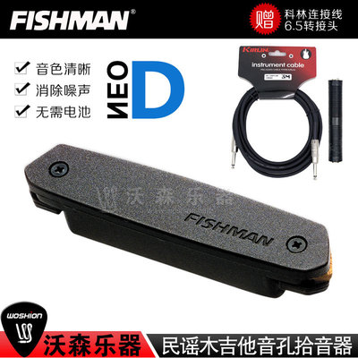 Fishman渔夫D01/D02民谣木吉他音孔拾音器DE1/DE2免开孔拾音器FB2