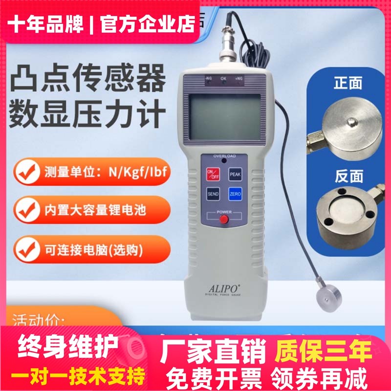 ALIPO外置式压力测试仪凸点分体式压力计微型数显推拉力计爱力宝