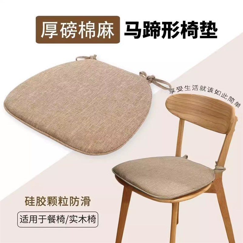 亚麻餐椅垫坐垫马蹄形餐桌实木凳子的座垫垫子椅子垫防滑家用四季