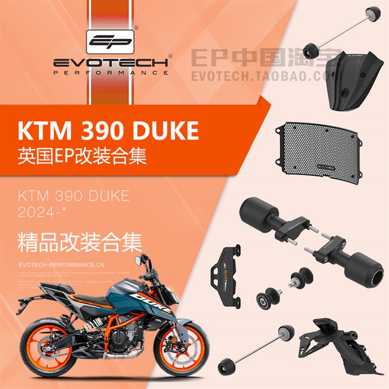 现货EP改装新款KTM 390 DUKE前后轮车身防摔球水箱保护网风挡短尾