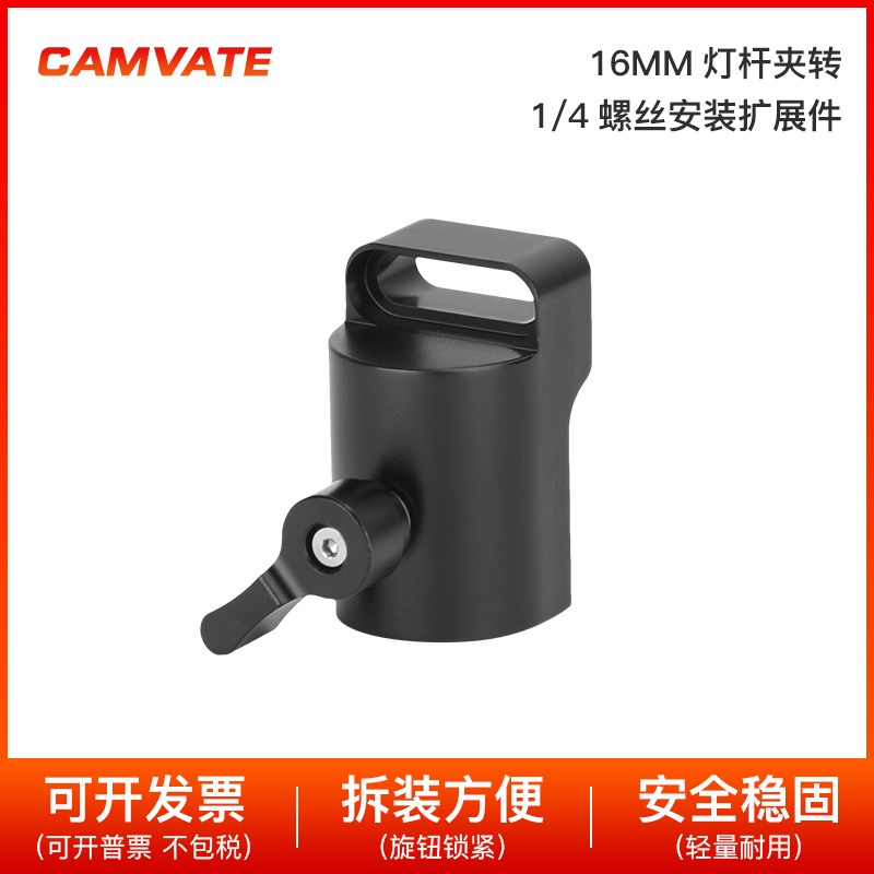 CAMVATE 1/4螺丝灯杆灯架头监视器安装件1923