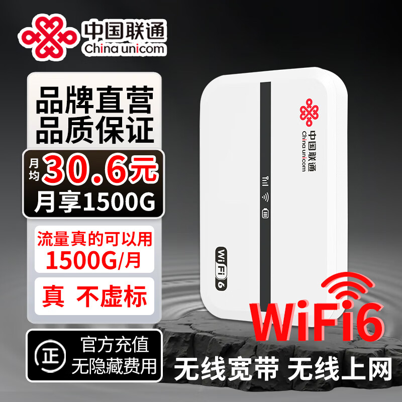 【官方正品】 中国联通随享移动WIFI无线wifi6无线路由器全国通用2025新款高速4g通用车载便携上网卡无限速