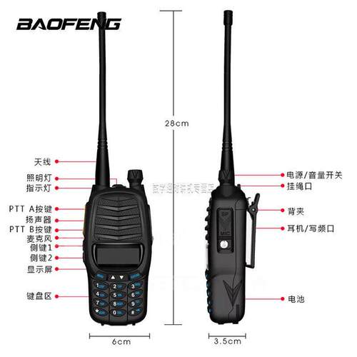 锋（BAOFENG） 对讲机大功率远距离峰户外工地手台 BF-V85 特