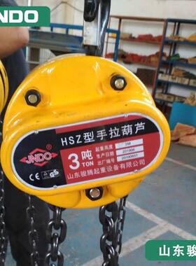 厂家供应1T2T3T5T10T20T手拉葫芦起重倒链HSZ型手动葫芦
