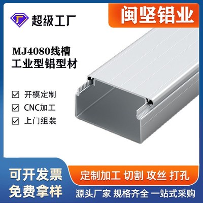 工业铝型材4080工业电缆桥架线槽铝合金型材框架流水线设备工作台