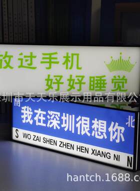 时尚创意网红夜灯床头提醒戒手机瘾小夜灯网红路牌我在上海很想你