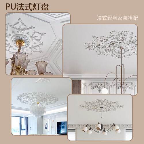 PU灯盘仿石膏欧式法式吊顶圆灯座造型灯池66.7cm拼花组合灯盘PH04