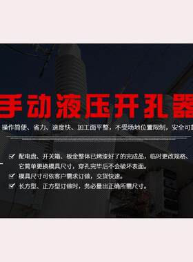 巨力卓普工具不锈钢手动液压开孔器SYK系列桥架软铁板开孔机