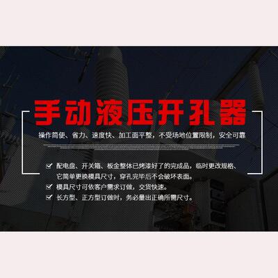 巨力卓普工具不锈钢手动液压开孔器SYK系列桥架软铁板开孔机