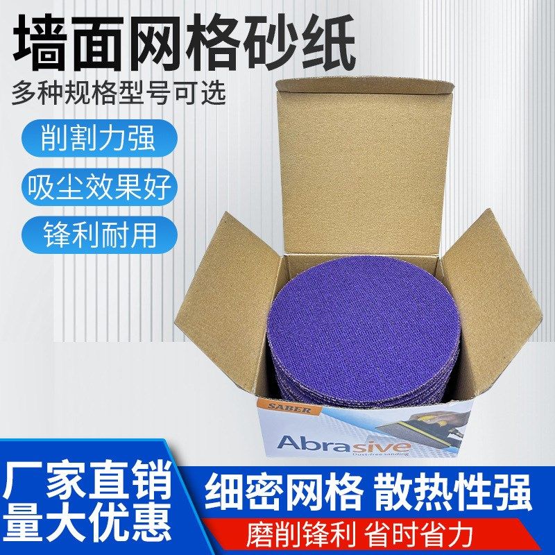 力得士9寸网格砂透气防堵塞乳胶漆墙面圆盘打磨砂纸汽车钣金抛光,标准件/零部件/工业耗材,砂纸,淘宝优惠券,粉丝福利购,淘宝优惠卷