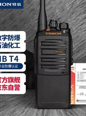 适用YSHON易信对讲机DM-R358 A88数字大功率户外手持对讲手台
